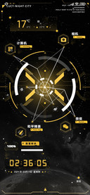 星际计划 动态组件