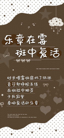 乐章在霉斑中复活