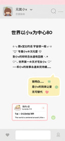 世界以小x为中心80