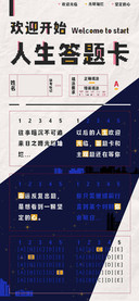 欢迎开始人生答题卡