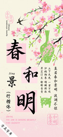 春和景明行楷体