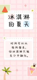冰淇淋的夏天