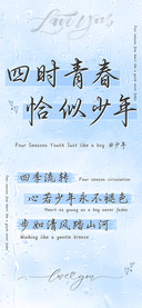 四时青春恰似少年