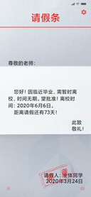 请假条