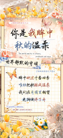你是我眸中秋的温柔