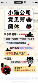 小猫公司意见簿圆体
