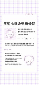 芋泥小猫的贴纸修符