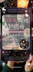 INS风高级护眼楷