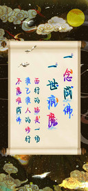 一念成佛一世疯魔