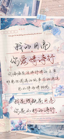 我的月亮你爱情诗行