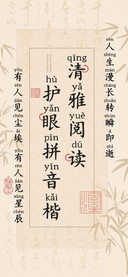 清雅阅读护眼拼音楷