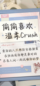 偷偷喜欢温柔Crush