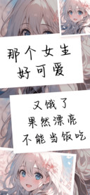 那个女生好可爱