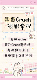 笨蛋Crush狠狠拿捏