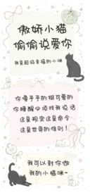 傲娇小猫偷偷说爱你