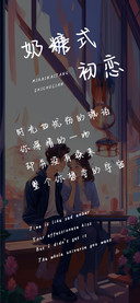 奶糖式初恋