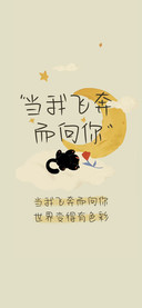 当我飞奔而向你