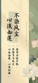 不染风尘心淡如莲