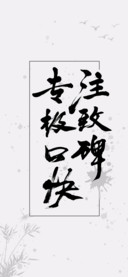 书法金句