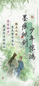 少年惊鸿墨痕似剑