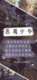 恶魔少爷