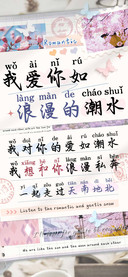我爱你如浪漫的潮水