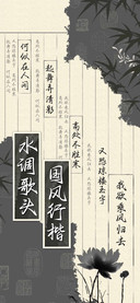 水调歌头 国风行楷