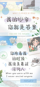 我的心安你就是答案