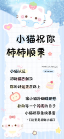 小猫祝你柿柿顺栗