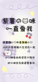 紫薯的猫咪一直爱我