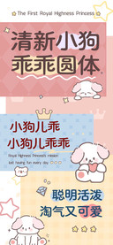 清新小狗乖乖圆体