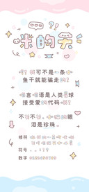 咪的天