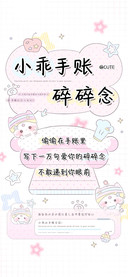 小乖手账碎碎念