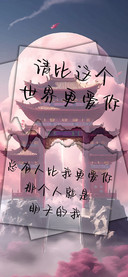 请比这个世界更爱你