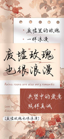 废墟玫瑰也很浪漫