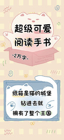 超级可爱阅读手书