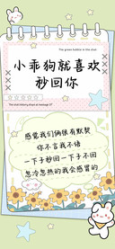 小乖狗就喜欢秒回你