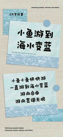 小鱼游到海水变蓝