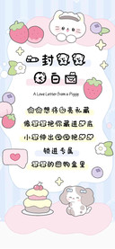 一封猪猪表白信