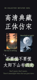 高清典藏正体仿宋