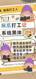 麻瓜打工记系统黑体