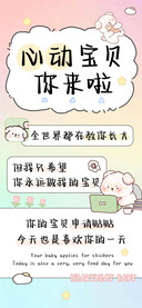 心动宝贝你来啦