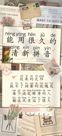 能用很久的清新拼音