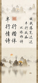 半行情诗行楷体