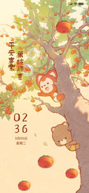 阿狸 万柿顺意