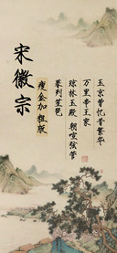 宋徽宗瘦金加粗版