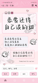 恋爱还得自己谈的甜