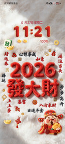 毛绒2026发财
