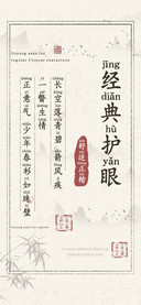 经典护眼舒适正楷