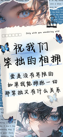 祝我们笨拙的相拥